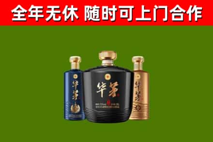 玛纳斯县烟酒回收华茅酒.jpg
